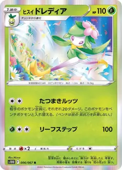 Pokemon Card Harriet Lilligant R 006/067 s10d Time Gazer Japanese - Image 1
