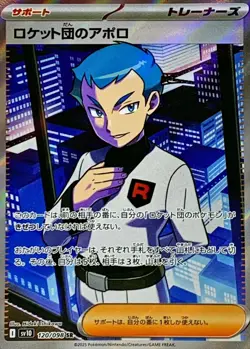 Pokemon Card Rocket's Archer SR 120/098 sv10 The Glory Of Team Rocket Japanese - Image 1