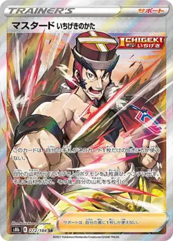 Pokemon Card Single Strike Style Mustard SR 272/184 s8b Vmax Climax Japanese - Image 1