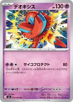 Pokemon Card Deoxys U 033/083 m4 Ninja Spinner Japanese - Image 1