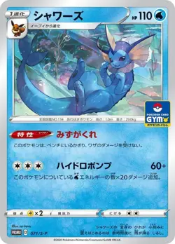 Pokemon Card Vaporeon P 071/S-P promo Promo Japanese - Image 1