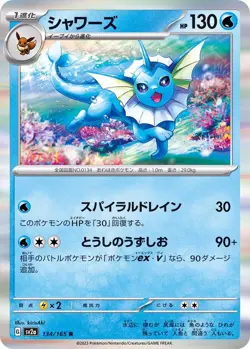 Pokemon Card Vaporeon R 134/165 sv2a 151 Japanese - Image 1