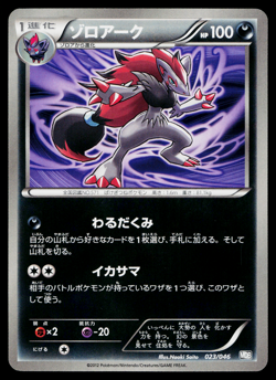 ZOROARK 023/046 MASTER DECK BUILD BOX EX JAPANESE POKEMON TCG - Image 1