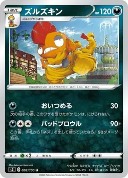 Pokemon Card Scrafty U 058/100 s3 Legendary Heartbeat Japanese - Image 1