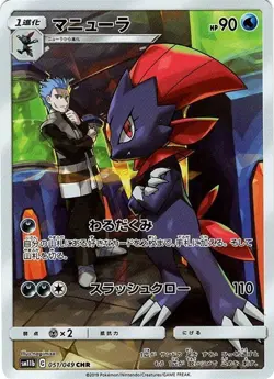 Pokemon Card Weavile CHR 051/049 sm11b Dream League Japanese - Image 1