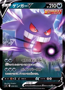Pokemon Card Gengar V - 253/414 si Start Deck 100 Japanese - Image 1