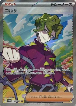 Pokemon Card Brassius SR 190/187 sv8a Terastral Festival Ex Japanese - Image 1