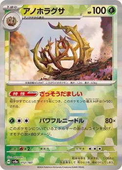 Pokemon Card Brambleghast - 012/187 sv8a Terastral Festival Ex Japanese [REVERSE - Image 1