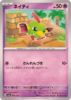 Pokemon Card Natu - 060/187 sv8a Terastral Festival Ex Japanese - Image 1