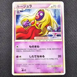 Jynx - 038/070 - L1: HeartGold - 1st Edition - Japanese Pokemon - NM- - Image 1