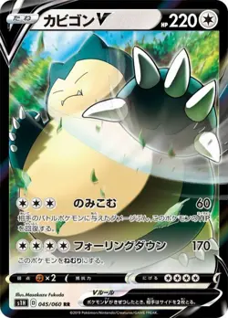 Pokemon Card Snorlax V RR 045/060 s1h Shield Japanese - Image 1