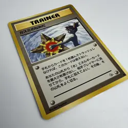 Pokemon Misty's Tears Japanese Card Trainer Gym Rare Vintage 1996 Banned Card - Image 2
