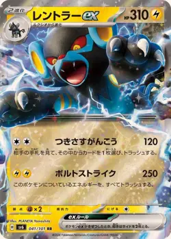Pokemon Card Luxray ex RR 041/101 sv6 Mask Of Change Japanese - Image 1