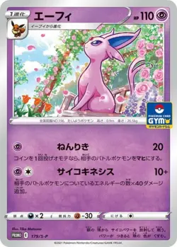 Pokemon Card Espeon P 179/S-P promo Promo Japanese - Image 1