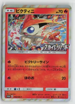Victini 340/SM-P Promo Sun & Moon Pokemon Japanese NM - Image 1