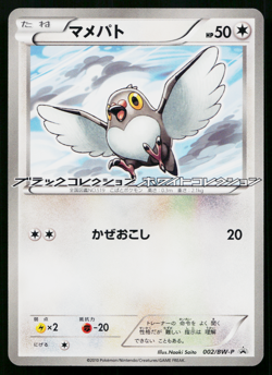 PIDOVE 002/BW-P BLACK & WHITE PROMOS JAPANESE POKEMON TCG - Image 1