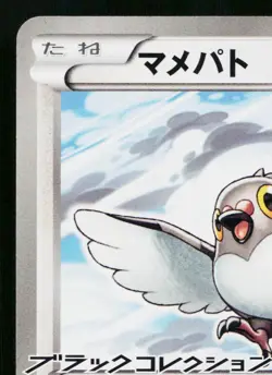 PIDOVE 002/BW-P BLACK & WHITE PROMOS JAPANESE POKEMON TCG - Image 2