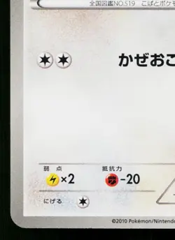 PIDOVE 002/BW-P BLACK & WHITE PROMOS JAPANESE POKEMON TCG - Image 4