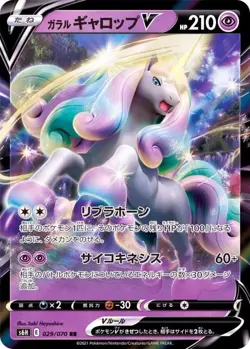 Pokemon Card Galarian Rapidash V RR 029/070 s6h Silver Lance Japanese - Image 1