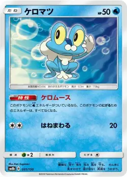 Pokemon Card Froakie - 031/150 sm8b Gx Ultra Shiny Japanese - Image 1