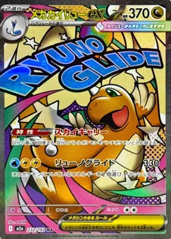 Pokemon Card Mega Dragonite ex MA 232/193 m2a Mega Dream Ex Japanese - Image 1