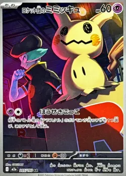 Pokemon Card Rocket's Mimikyu AR 205/193 m2a Mega Dream Ex Japanese - Image 1