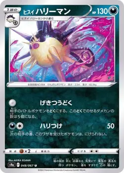 Pokemon Card Harriet Overqwil U 048/067 s9a Battle Region Japanese - Image 1