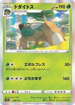Pokemon Card Torterra - 008/172 s12a Vstar Universe Japanese - Image 1