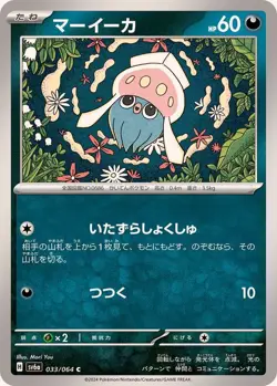 Pokemon Card Inkay C 033/064 sv6a Night Wanderer Japanese - Image 1