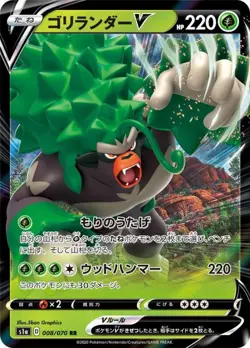 Pokemon Card Rillaboom V RR 008/070 s1a Vmax Rising Japanese - Image 1
