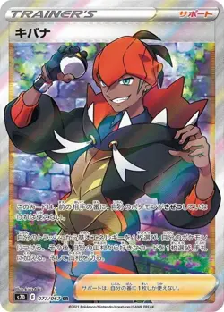 Pokemon Card Raihan SR 077/067 s7d Towering Perfection Japanese - Image 1