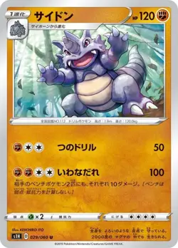 Pokemon Card Rhydon U 029/060 s1h Shield Japanese - Image 1