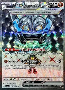 Pokemon Card Cornerstone Mask Ogerpon ex SR 119/101 sv6 Mask Of Change Japanese - Image 1