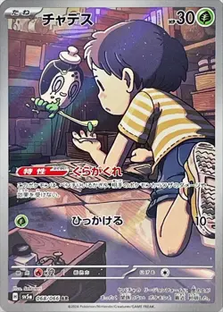 Pokemon Card Poltchageist AR 068/066 sv5a Crimson Haze Japanese - Image 1