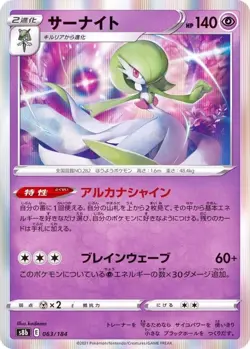 Pokemon Card Gardevoir - 063/184 s8b Vmax Climax Japanese - Image 1