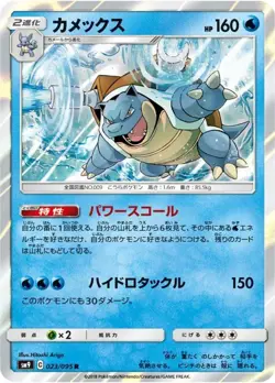 Pokemon Card Blastoise R 023/095 sm9 Tag Bolt Japanese - Image 1