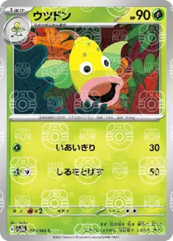 Pokemon Card Weepinbell C 070/165 sv2a 151 Japanese [MASTER BALL REVERSE HOLO] - Image 1