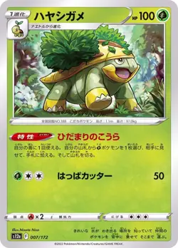 Pokemon Card Grotle - 007/172 s12a Vstar Universe Japanese - Image 1