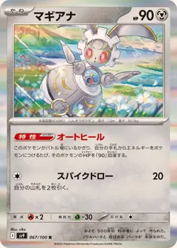 Pokemon Card Magearna R 067/100 sv9 Battle Partners Japanese - Image 1