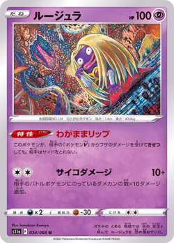 Pokemon Card Jynx U 034/068 s11a Incandescent Arcana Japanese - Image 1
