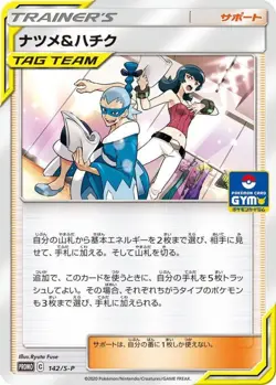 Pokemon Card Sabrina Brycen P 142/S-P promo Promo Japanese - Image 1