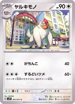 Pokemon Card Vigoroth C 061/071 sv2p Snow Hazard Japanese - Image 1