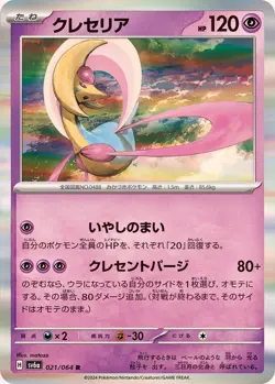 Pokemon Card Cresselia R 021/064 sv6a Night Wanderer Japanese - Image 1