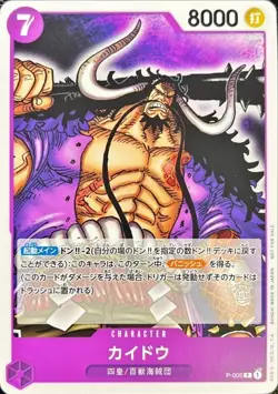Onepiece Card Kaido P P-005 p Promo Japanese - Image 1