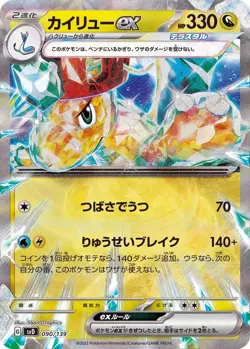 Pokemon Card Dragonite ex - 090/139 svd Ex Start Deck Japanese - Image 1