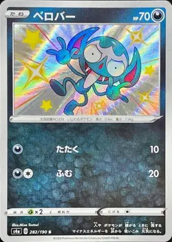 Pokemon Card Impidimp S 282/190 s4a Shiny Star V Japanese - Image 1