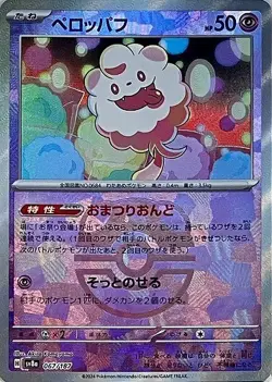 Pokemon Card Swirlix - 067/187 sv8a Terastral Festival Ex Japanese [MASTER BALL - Image 1