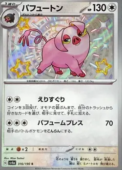 Pokemon Card Oinkologne S 316/190 sv4a Shiny Treasure Ex Japanese - Image 1