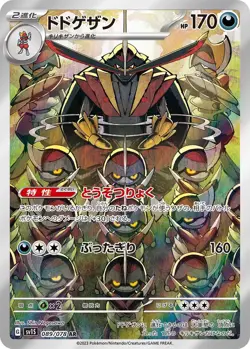 Pokemon Card Kingambit AR 089/078 sv1s Scarlet Ex Japanese - Image 1