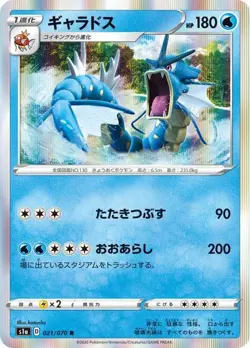 Pokemon Card Gyarados R 021/070 s1a Vmax Rising Japanese - Image 1